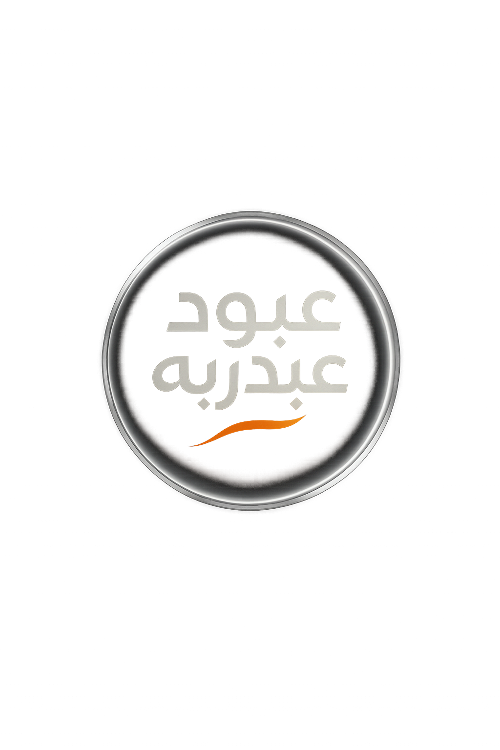 عبود عبد ربه